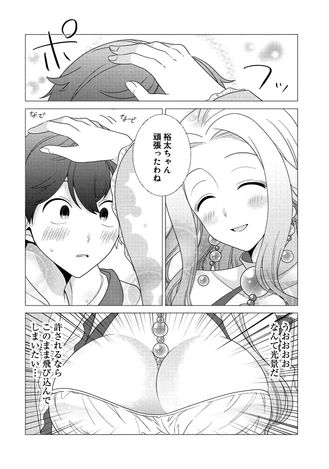 精霊達の楽園と理想の異世界生活 第5話 - 10