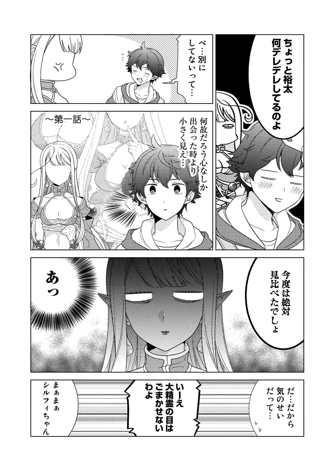 精霊達の楽園と理想の異世界生活 第5話 - 11