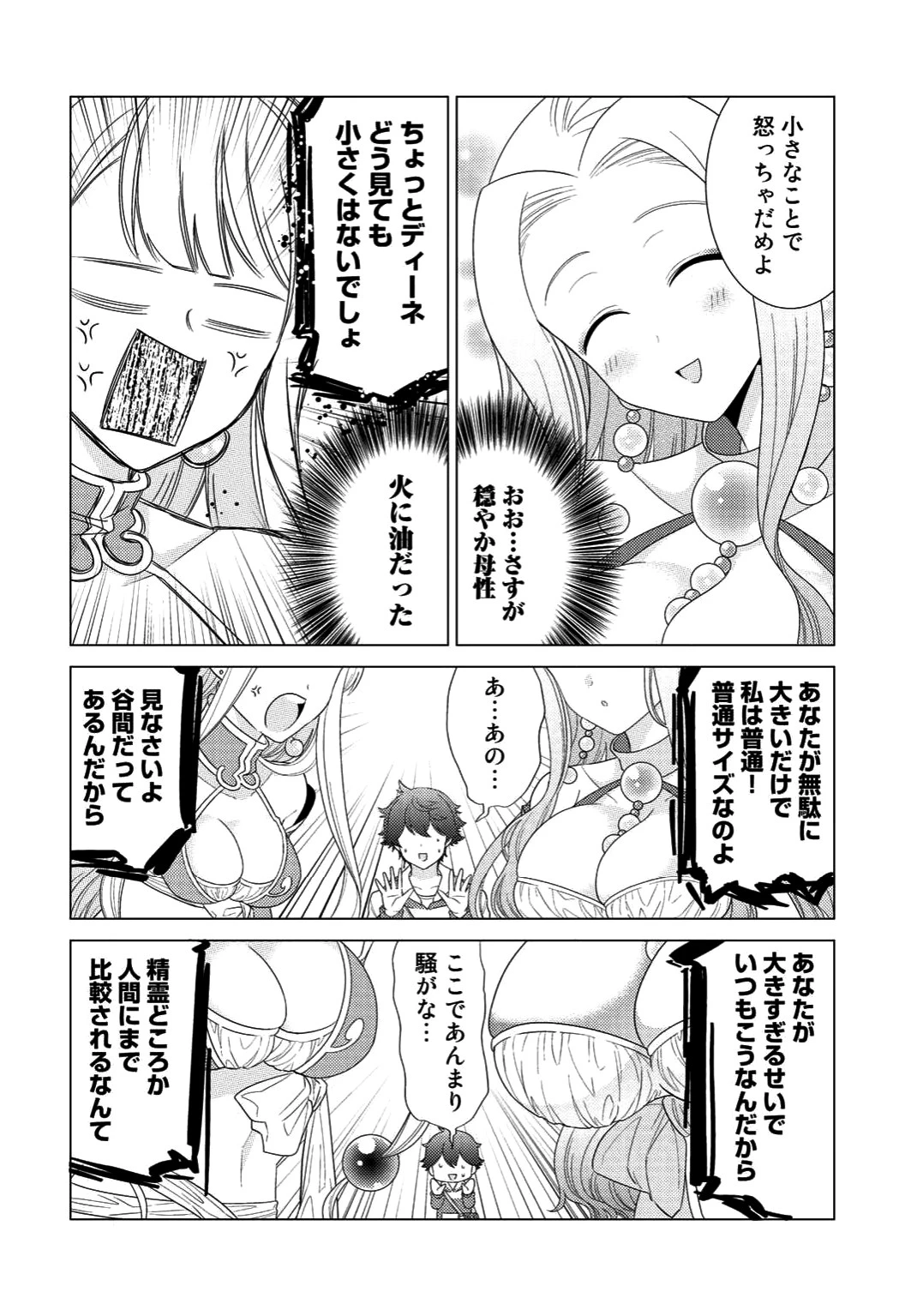 精霊達の楽園と理想の異世界生活 第5話 - 12