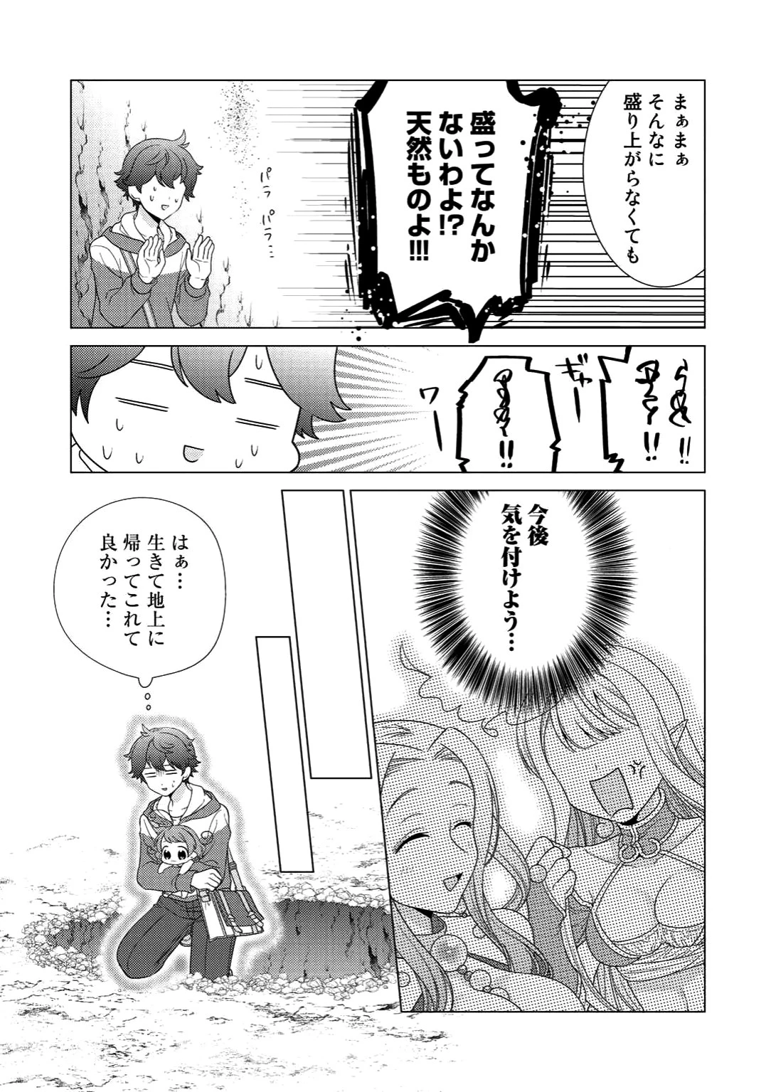 精霊達の楽園と理想の異世界生活 第5話 - 13