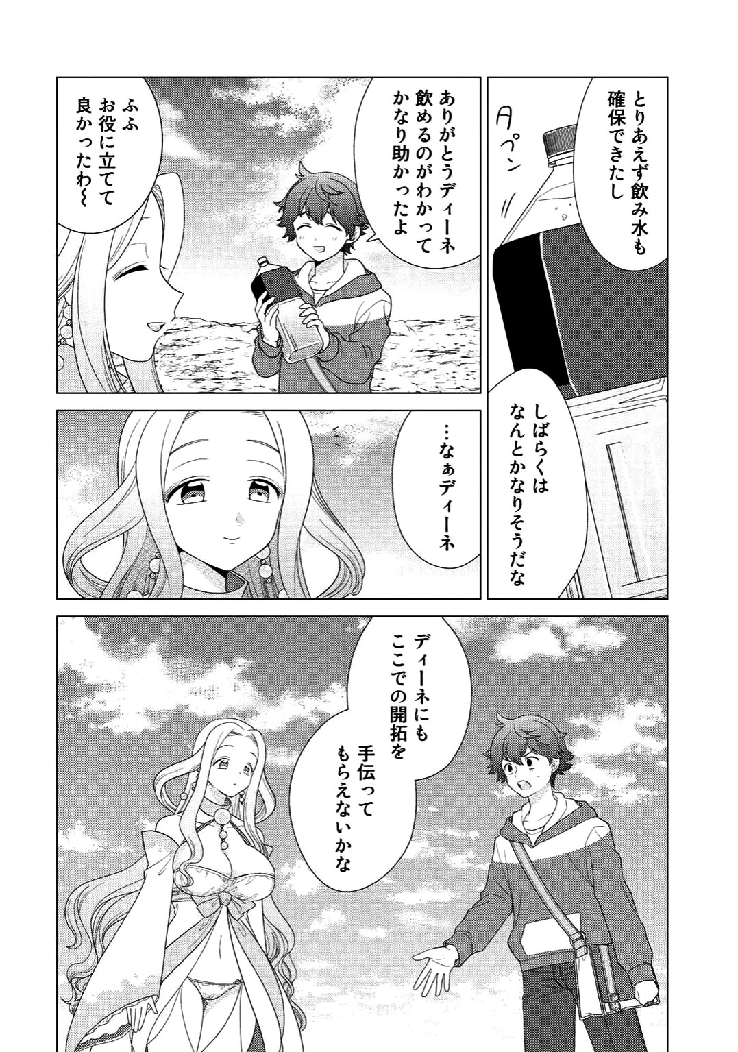 精霊達の楽園と理想の異世界生活 第5話 - 14