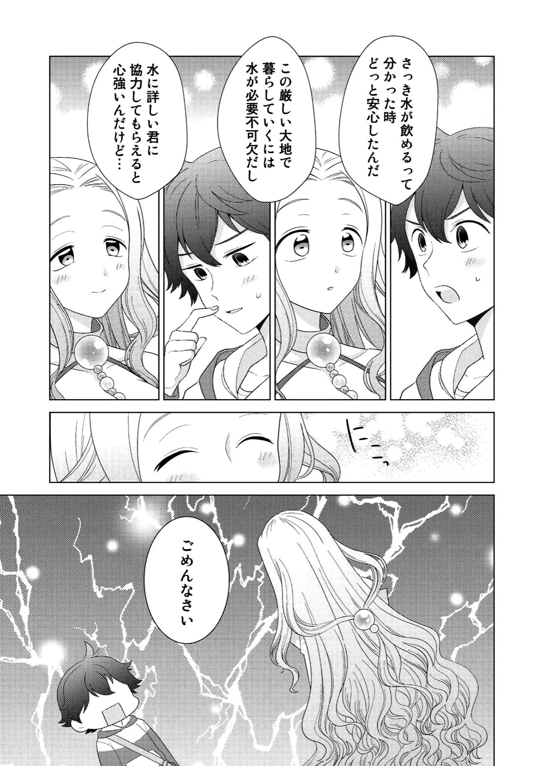 精霊達の楽園と理想の異世界生活 第5話 - 15