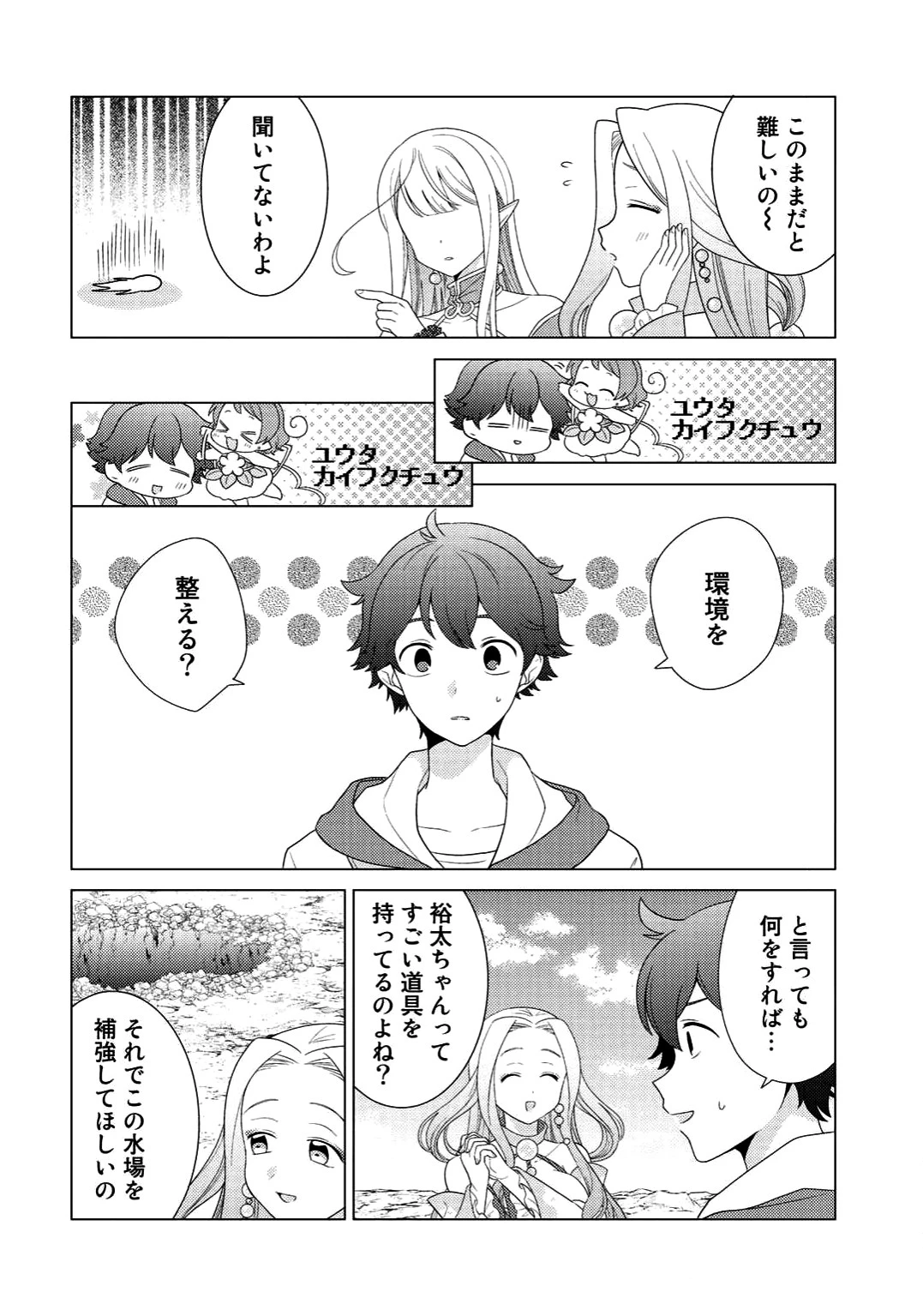 精霊達の楽園と理想の異世界生活 第5話 - 16