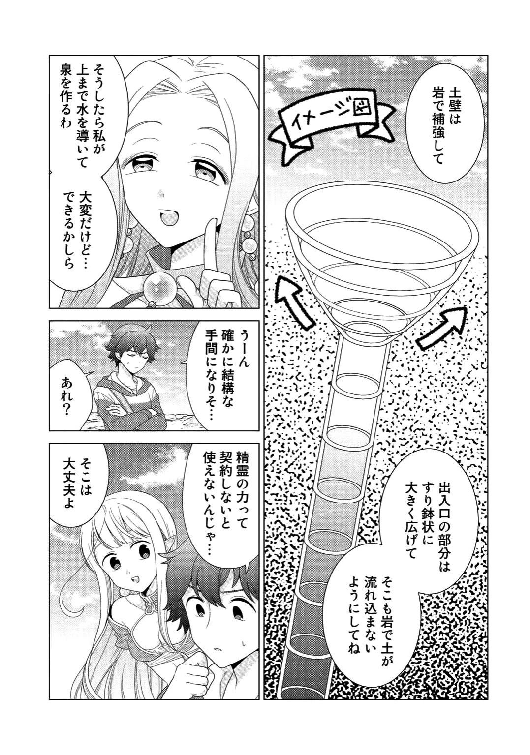精霊達の楽園と理想の異世界生活 第5話 - 17