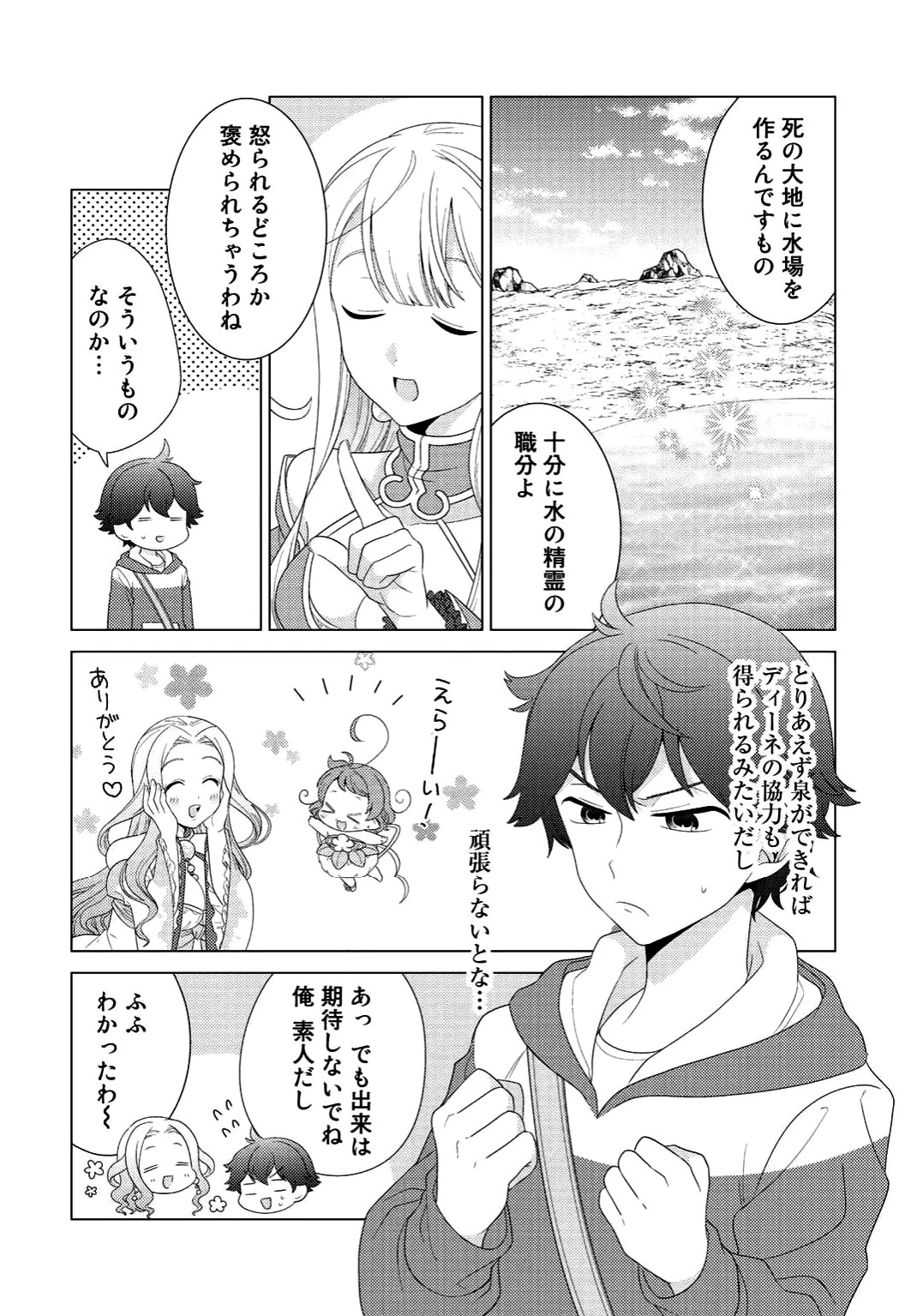精霊達の楽園と理想の異世界生活 第5話 - 18