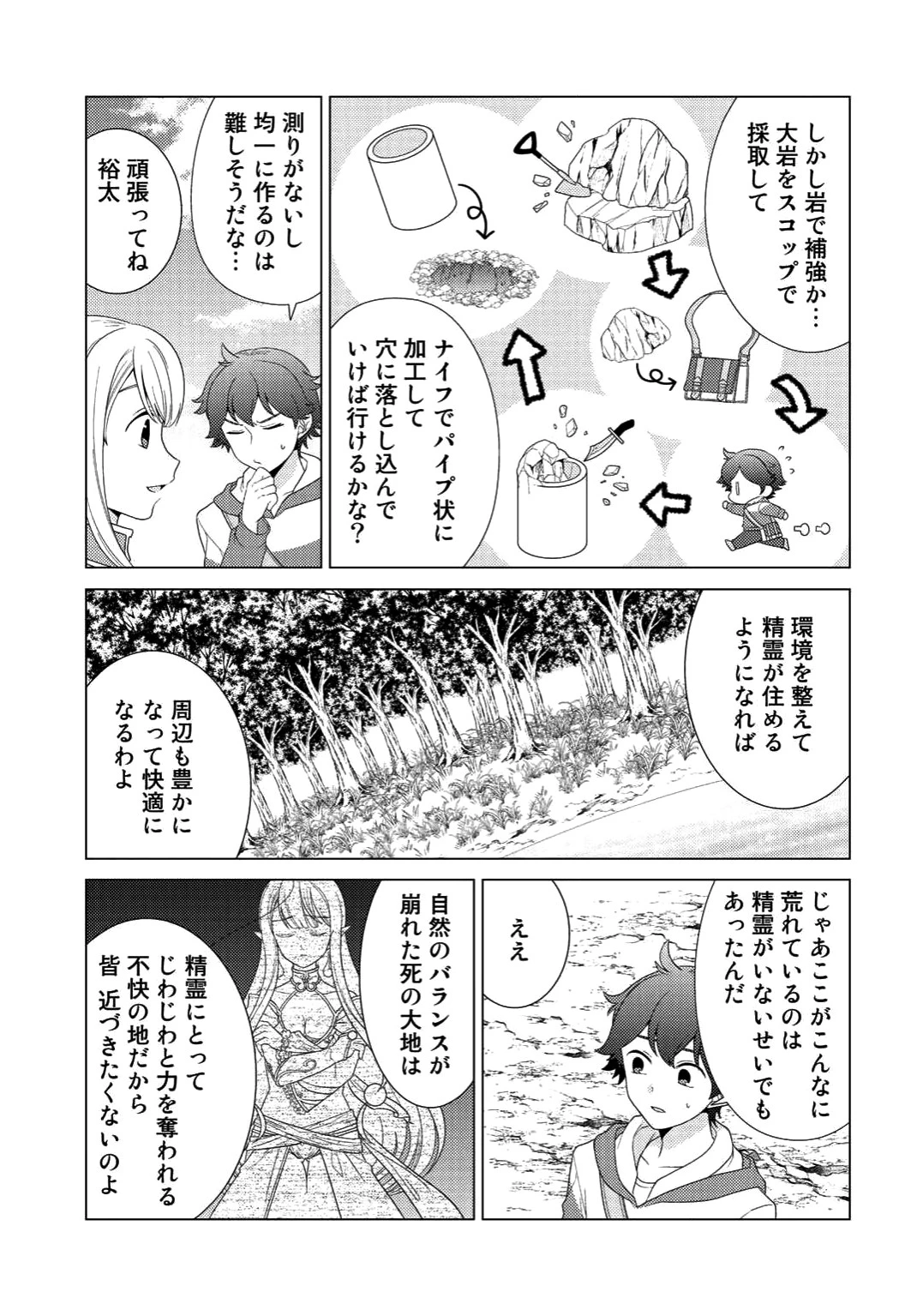 精霊達の楽園と理想の異世界生活 第5話 - 19