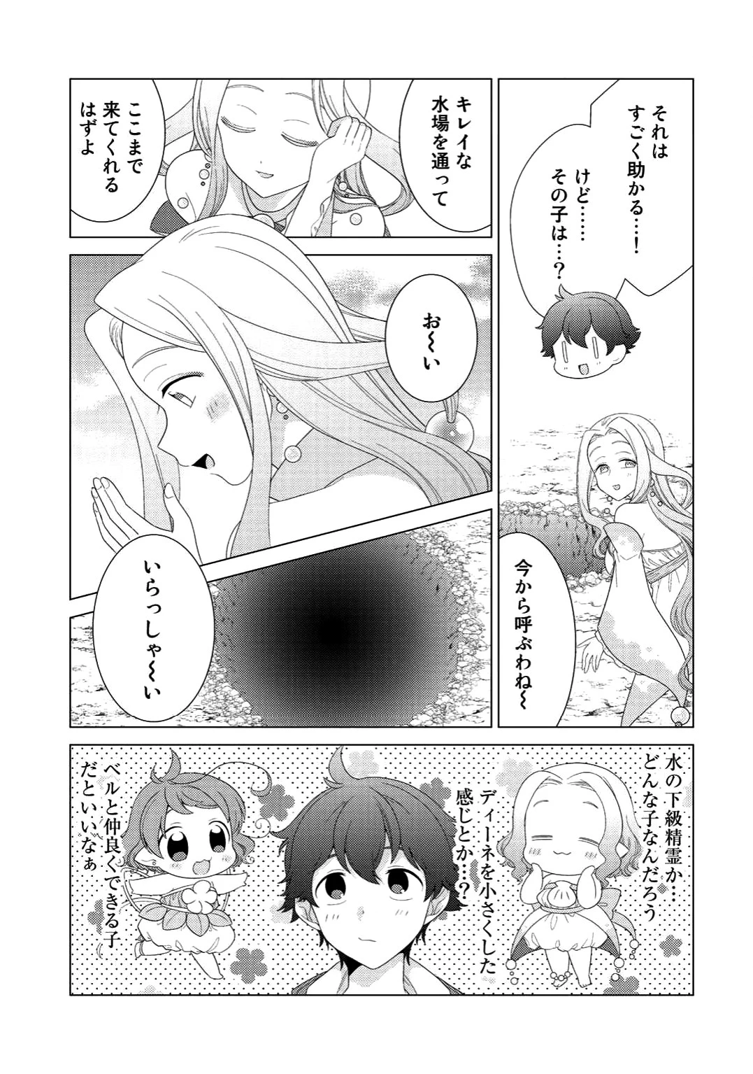 精霊達の楽園と理想の異世界生活 第5話 - 23
