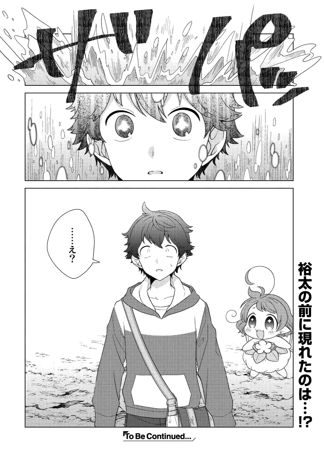 精霊達の楽園と理想の異世界生活 第5話 - 24