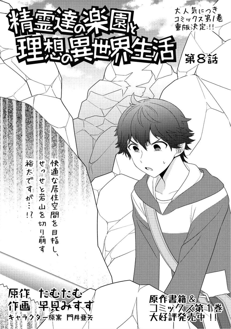 精霊達の楽園と理想の異世界生活 第8話 - 1