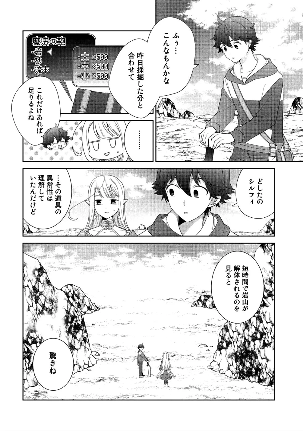 精霊達の楽園と理想の異世界生活 第8話 - 2
