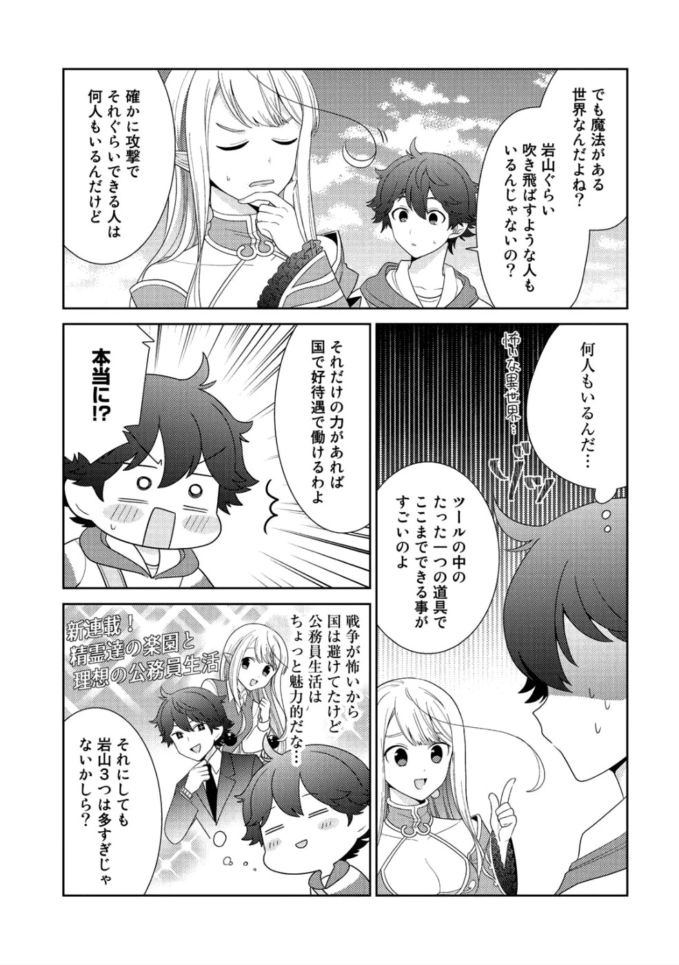 精霊達の楽園と理想の異世界生活 第8話 - 3