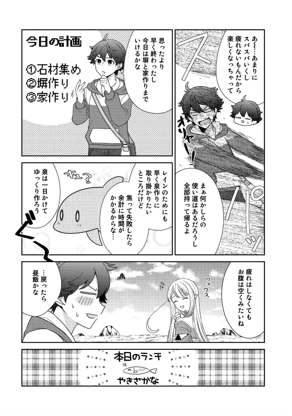 精霊達の楽園と理想の異世界生活 第8話 - 4