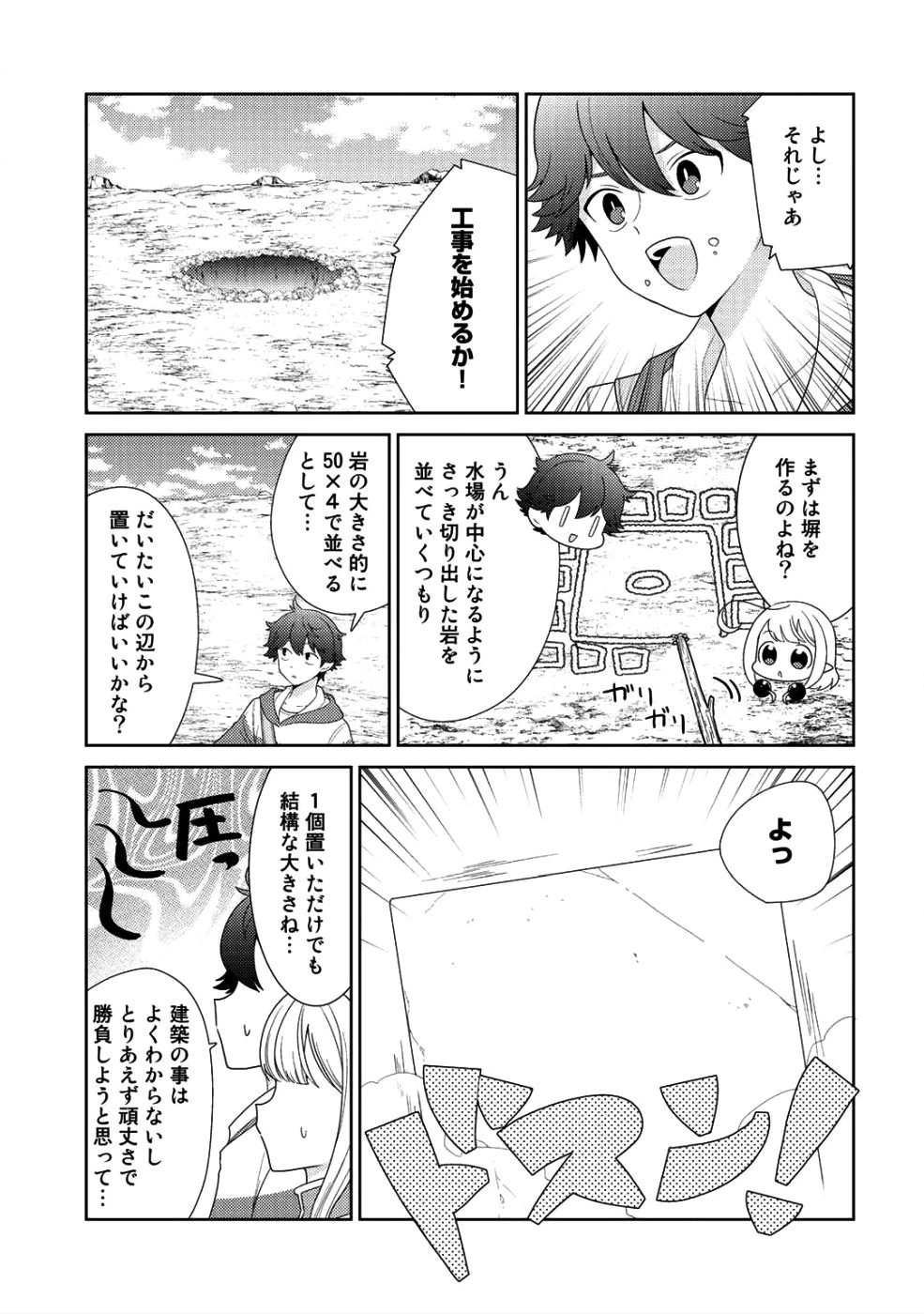 精霊達の楽園と理想の異世界生活 第8話 - 5