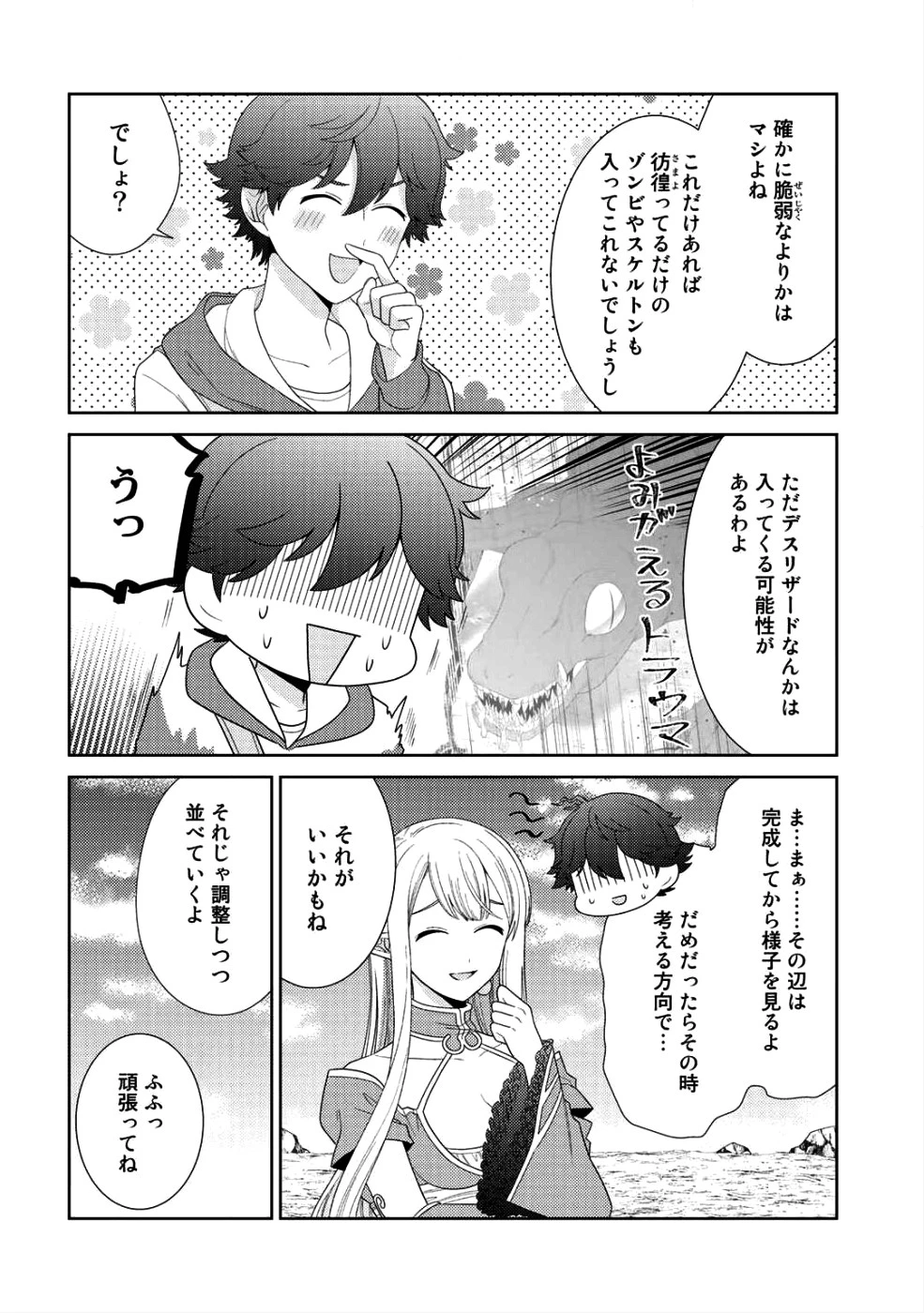 精霊達の楽園と理想の異世界生活 第8話 - 6