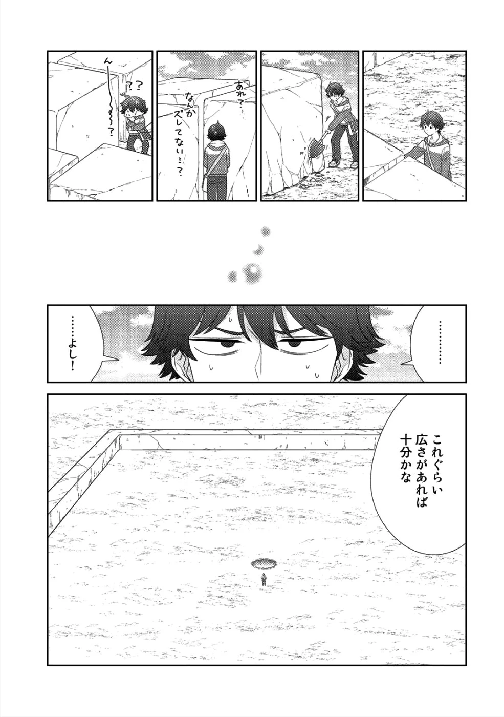 精霊達の楽園と理想の異世界生活 第8話 - 7