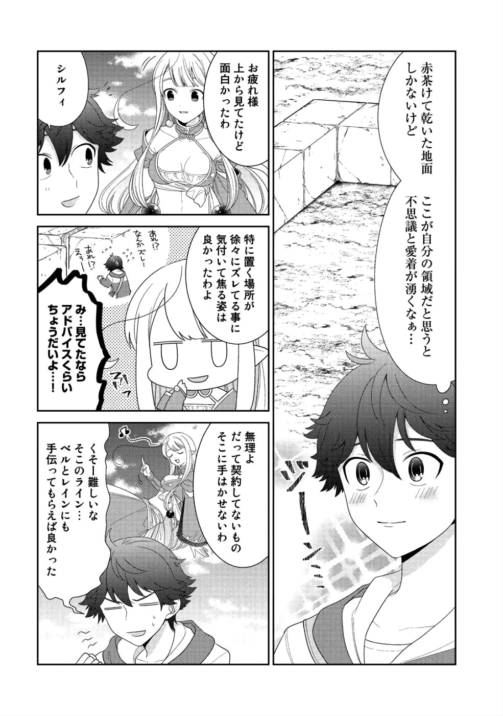 精霊達の楽園と理想の異世界生活 第8話 - 8