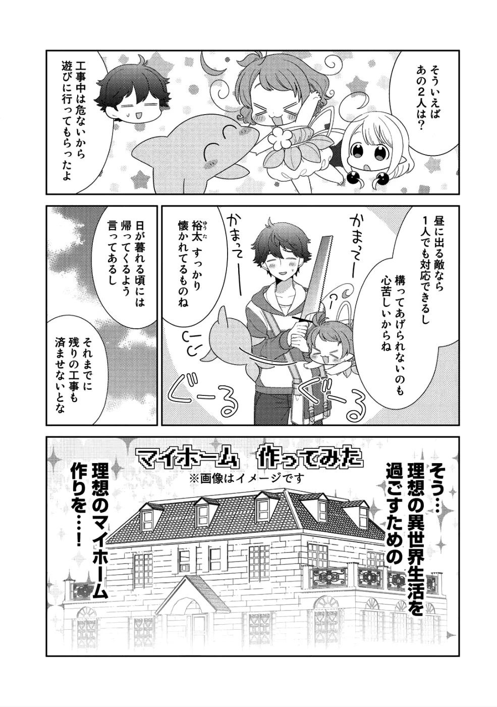 精霊達の楽園と理想の異世界生活 第8話 - 9
