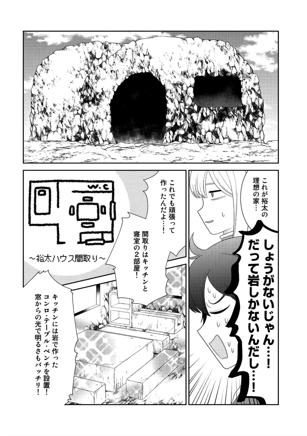 精霊達の楽園と理想の異世界生活 第8話 - 10