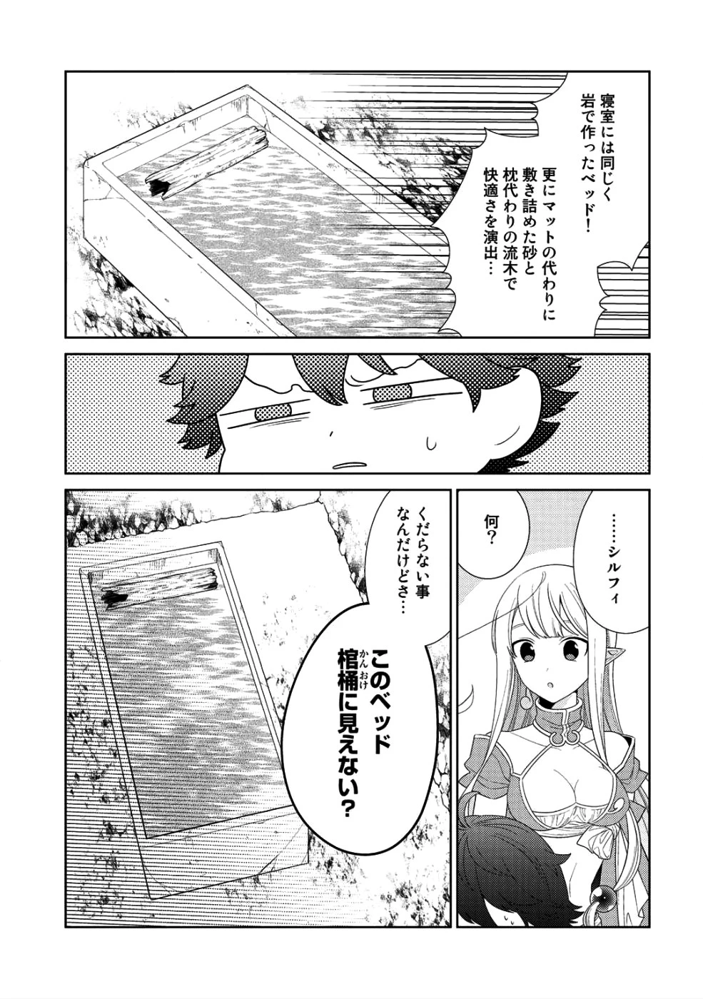 精霊達の楽園と理想の異世界生活 第8話 - 11