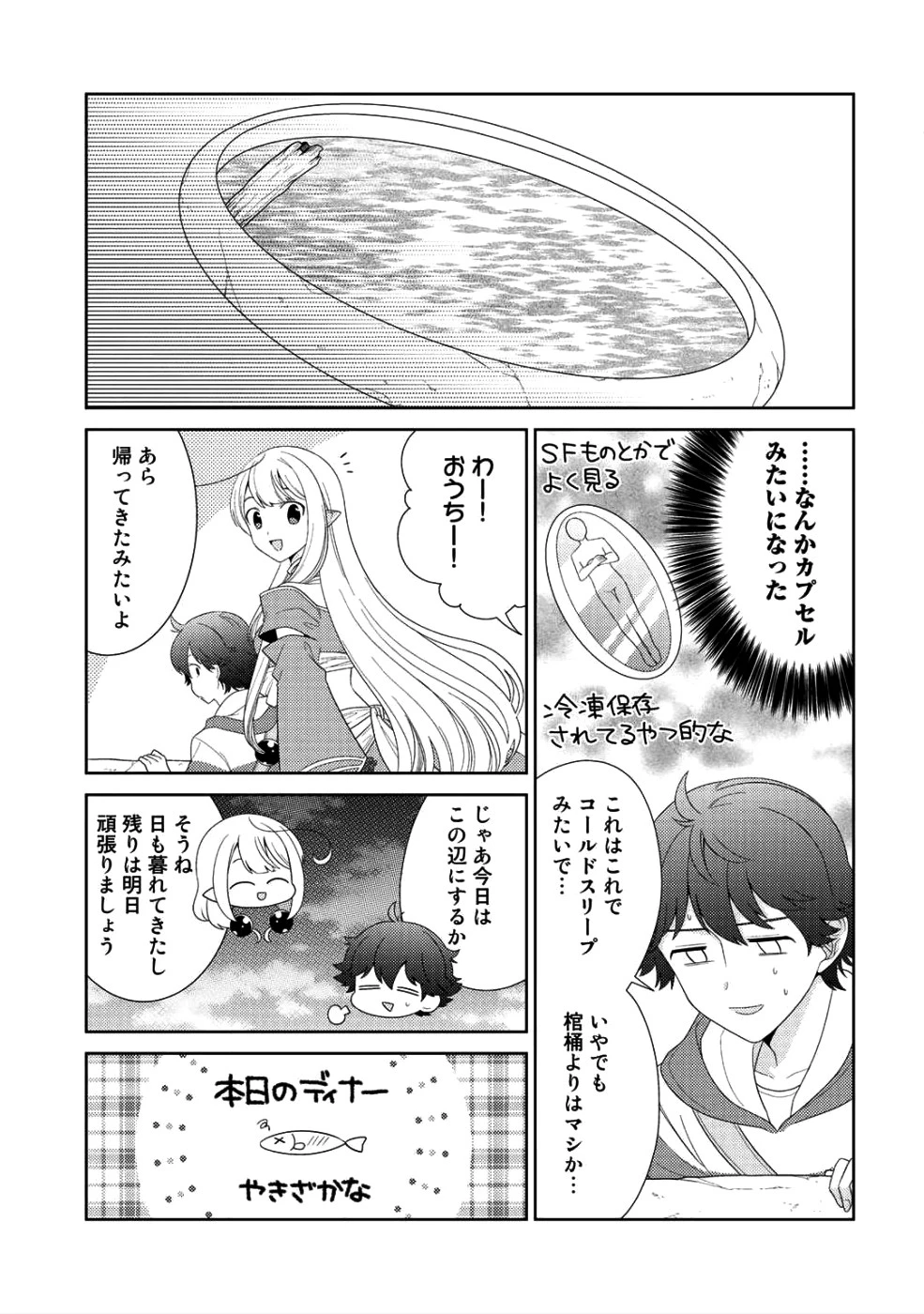 精霊達の楽園と理想の異世界生活 第8話 - 13