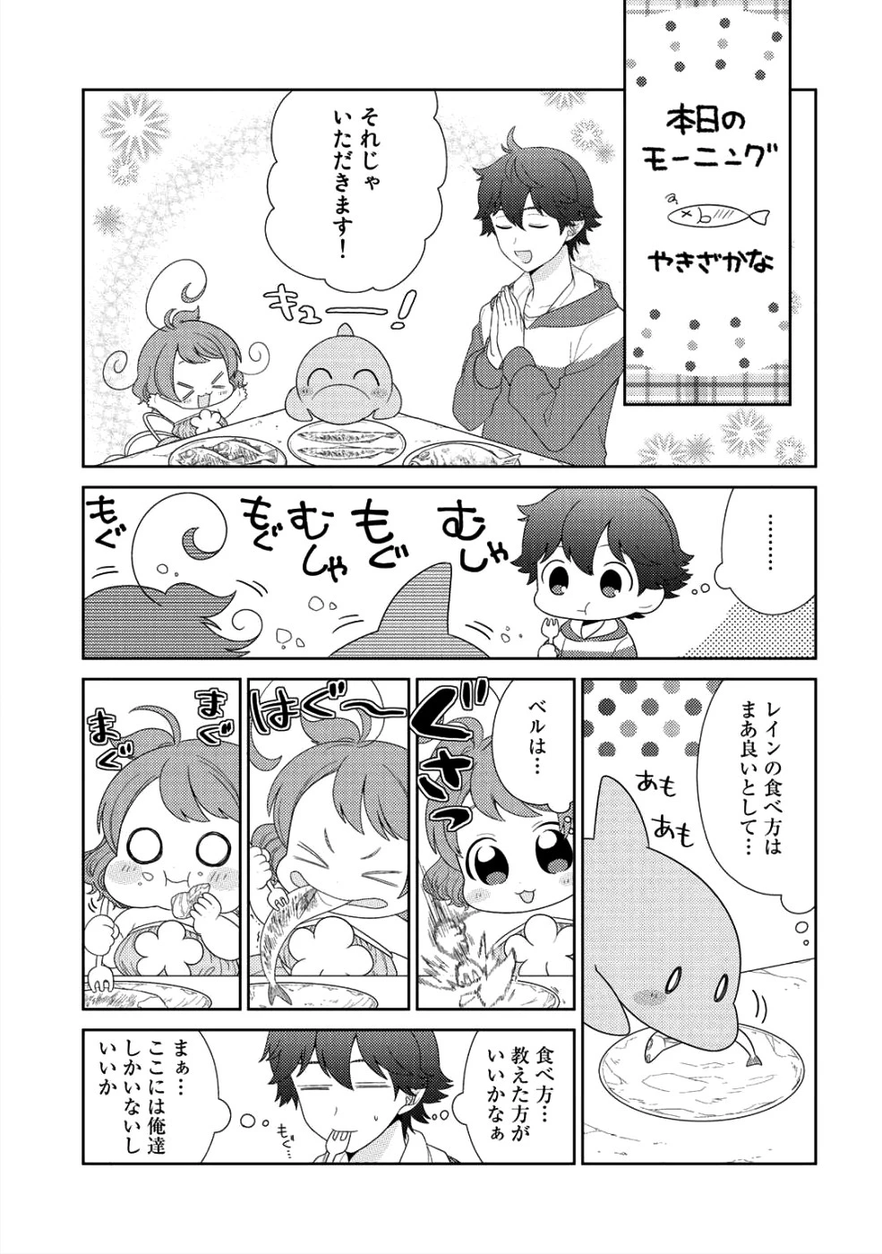 精霊達の楽園と理想の異世界生活 第8話 - 15