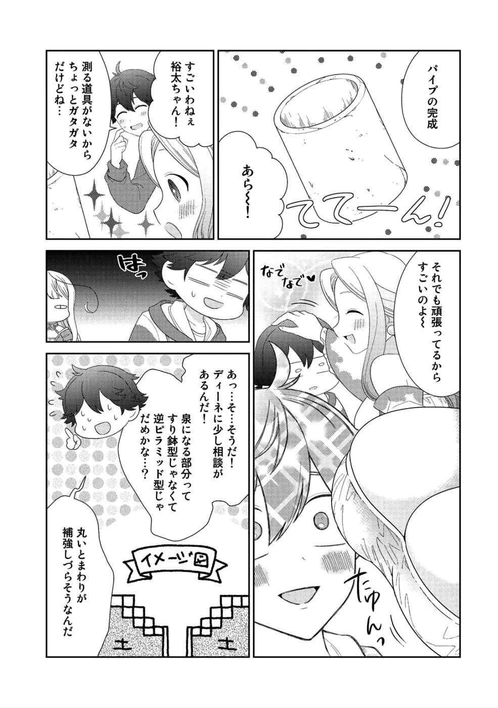 精霊達の楽園と理想の異世界生活 第8話 - 17
