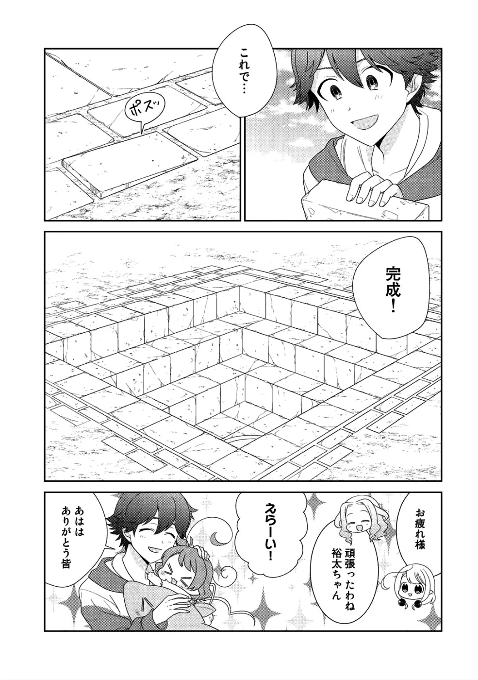 精霊達の楽園と理想の異世界生活 第8話 - 19