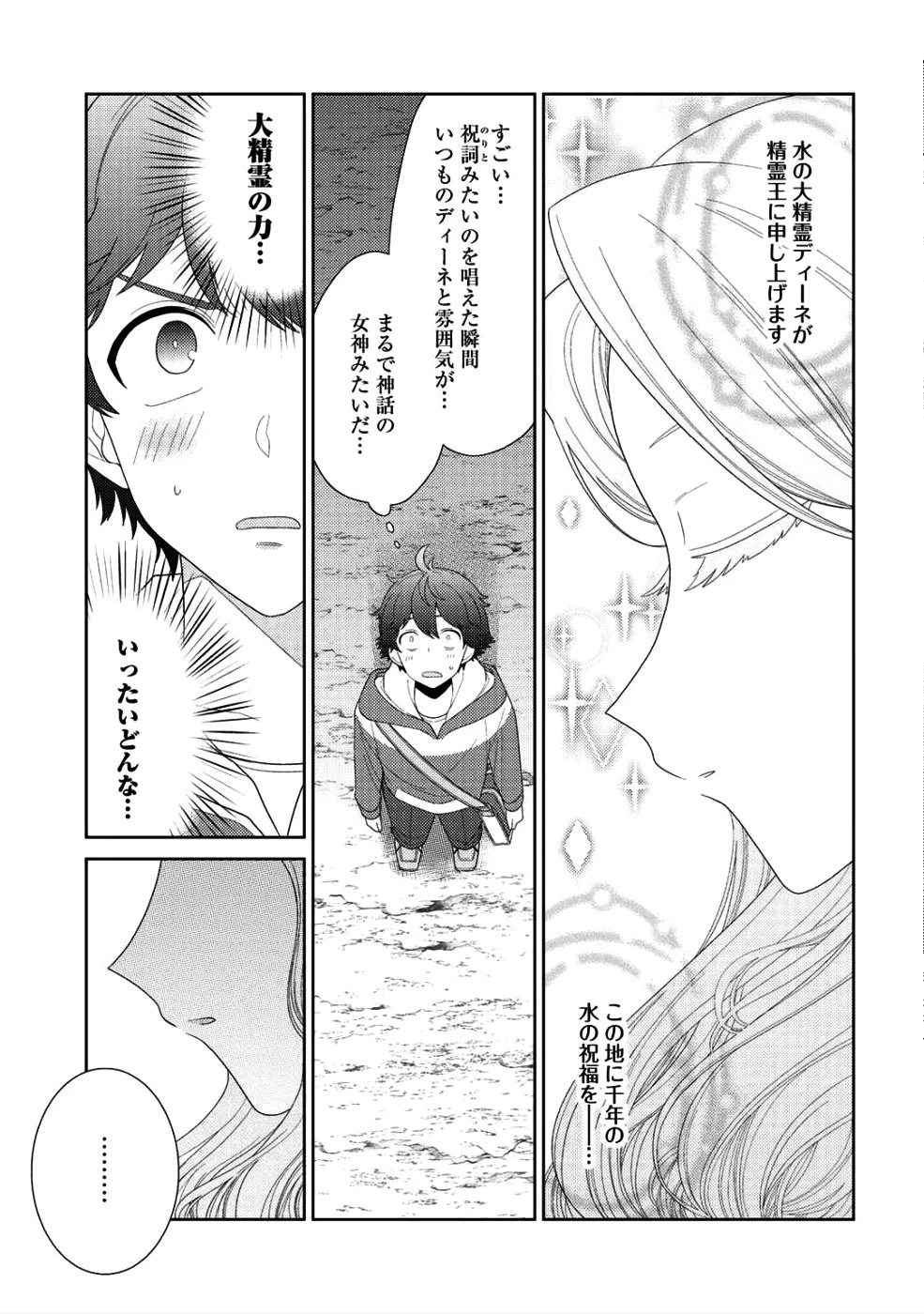精霊達の楽園と理想の異世界生活 第8話 - 21