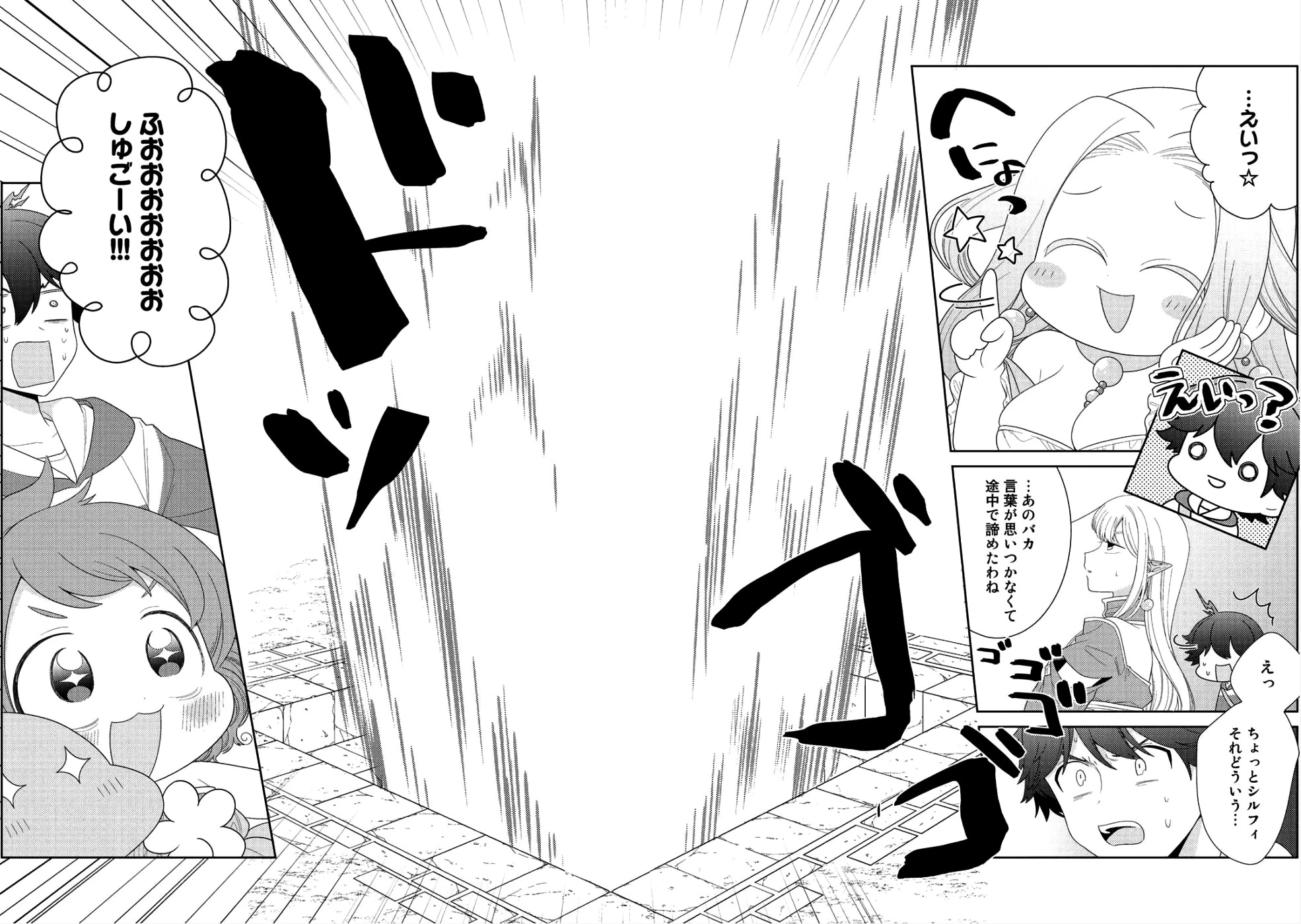 精霊達の楽園と理想の異世界生活 第8話 - 22