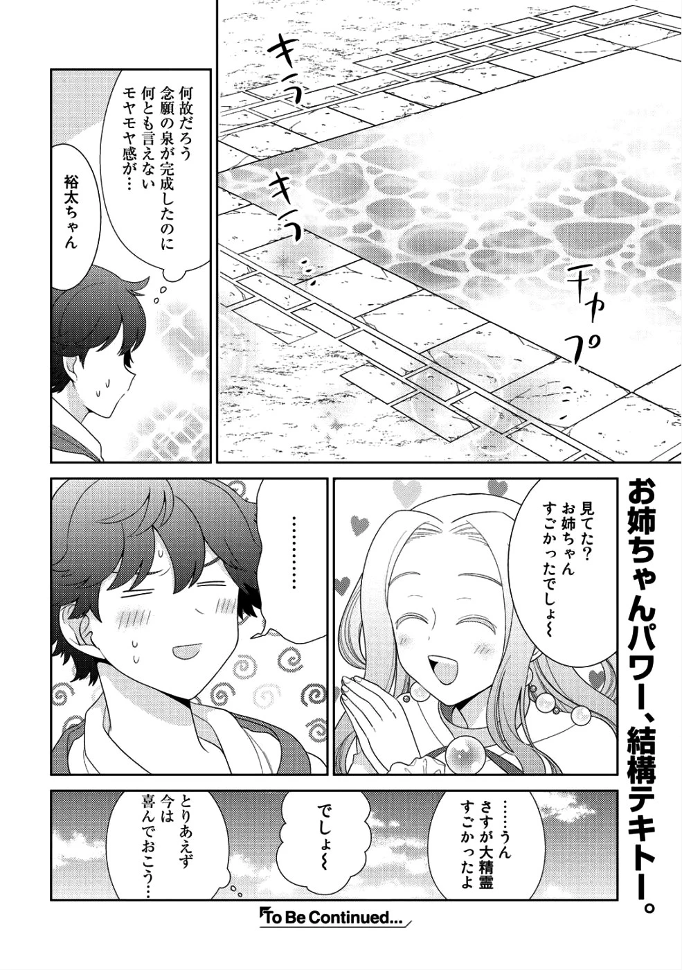 精霊達の楽園と理想の異世界生活 第8話 - 23
