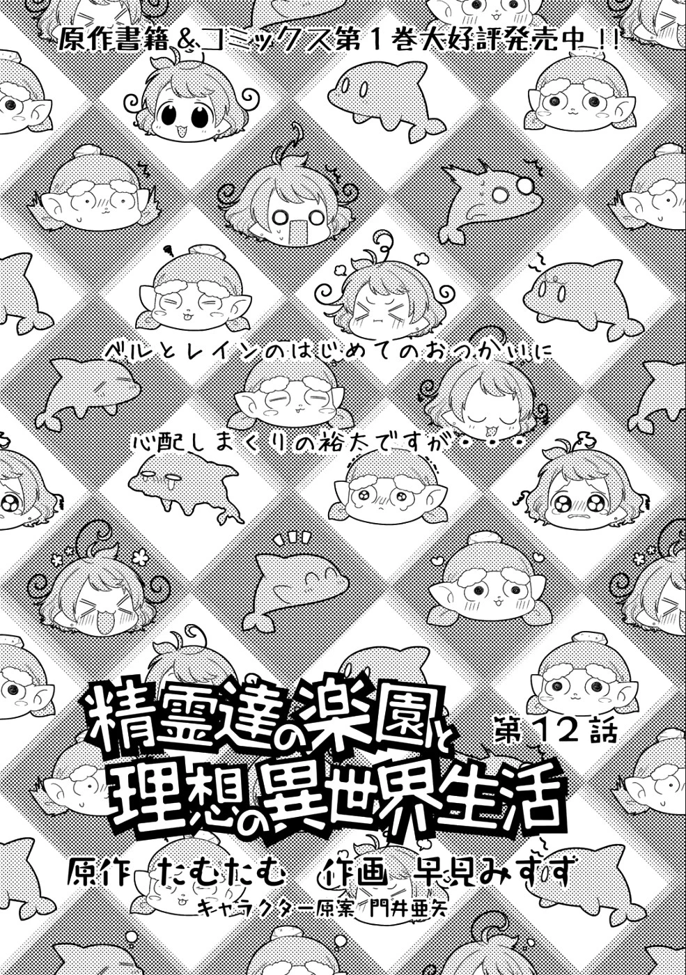 精霊達の楽園と理想の異世界生活 第12話 - 1