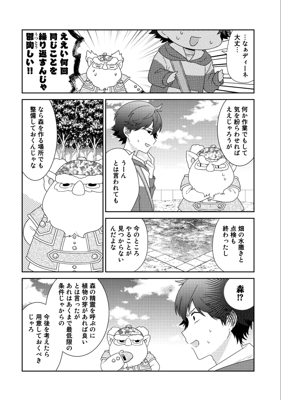 精霊達の楽園と理想の異世界生活 第12話 - 10