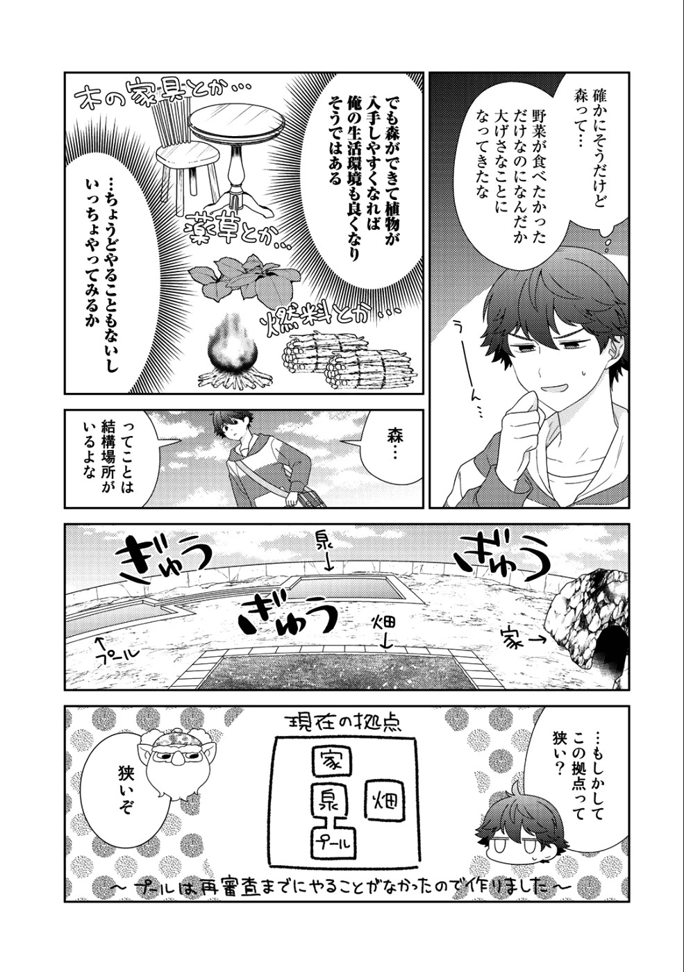 精霊達の楽園と理想の異世界生活 第12話 - 11
