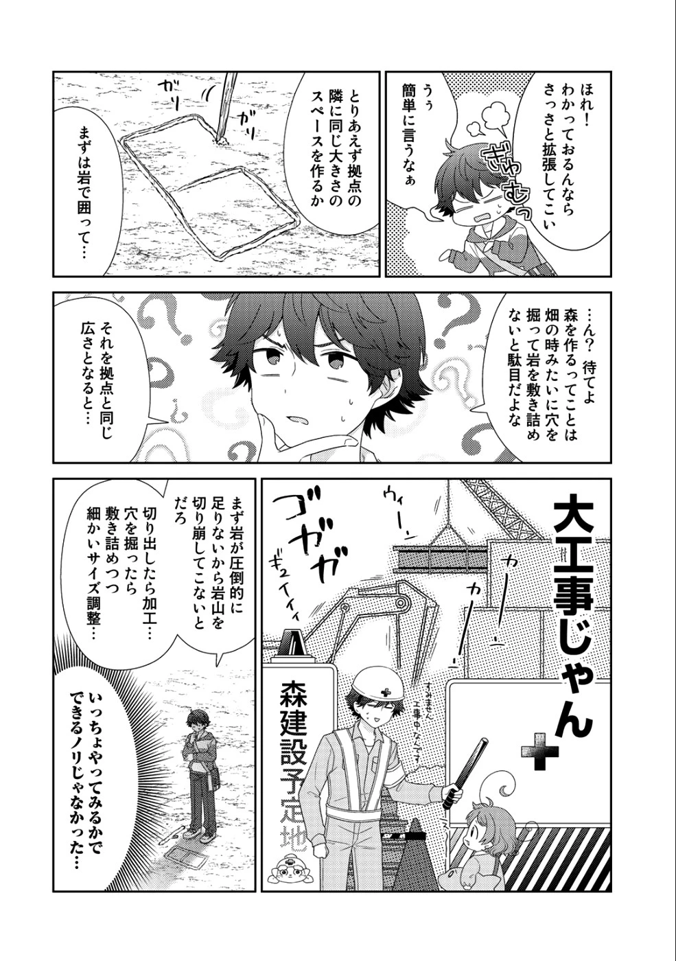 精霊達の楽園と理想の異世界生活 第12話 - 12