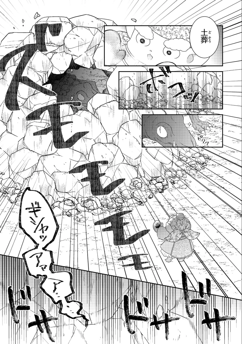 精霊達の楽園と理想の異世界生活 第12話 - 17