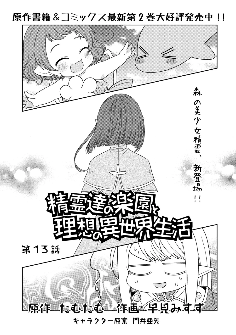 精霊達の楽園と理想の異世界生活 第13話 - 1
