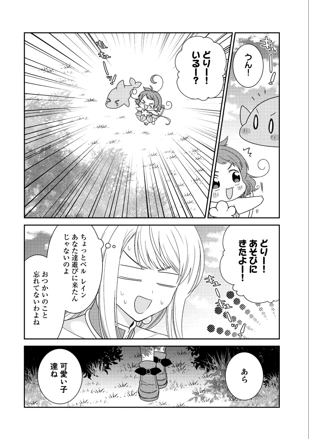 精霊達の楽園と理想の異世界生活 第13話 - 8