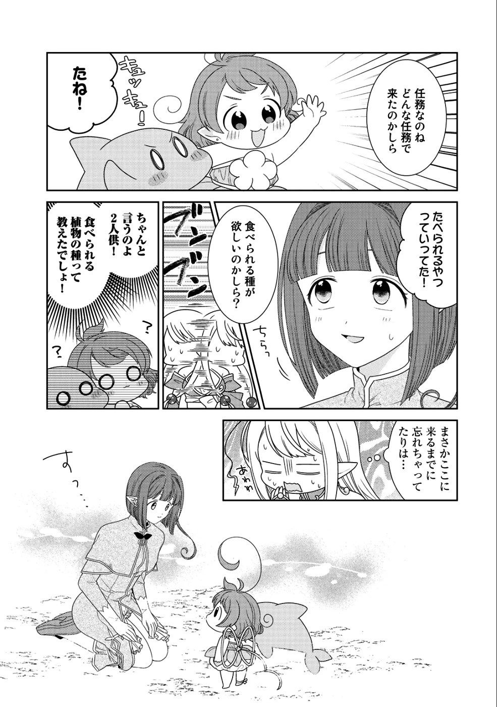 精霊達の楽園と理想の異世界生活 第13話 - 11