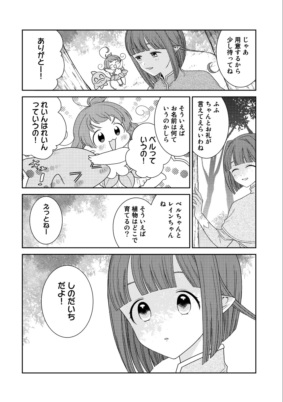 精霊達の楽園と理想の異世界生活 第13話 - 14
