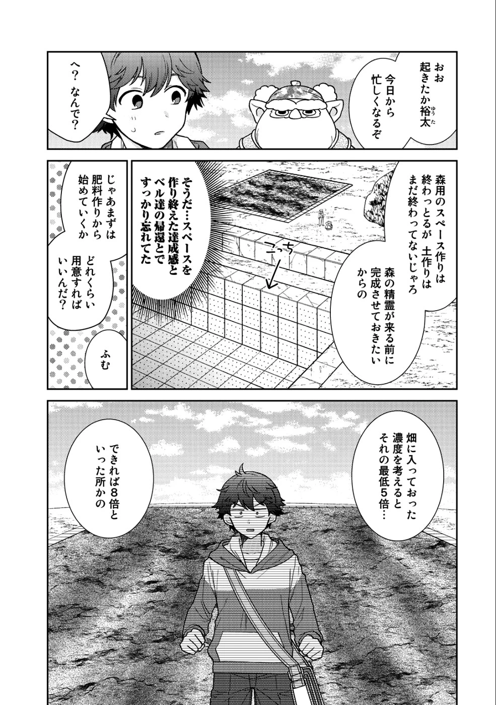 精霊達の楽園と理想の異世界生活 第15話 - 3