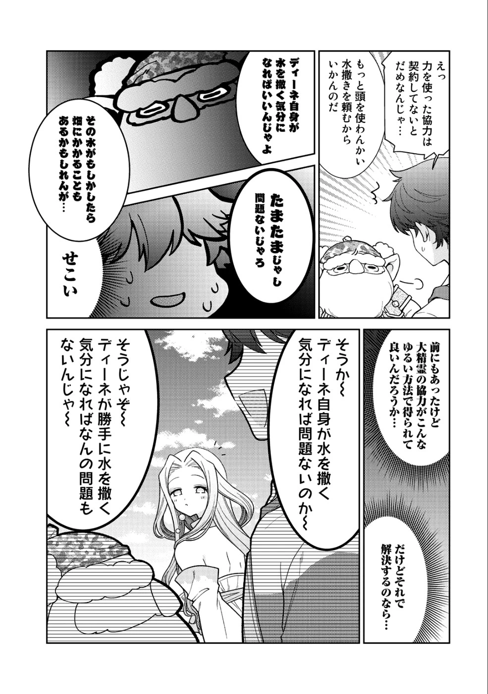 精霊達の楽園と理想の異世界生活 第15話 - 5