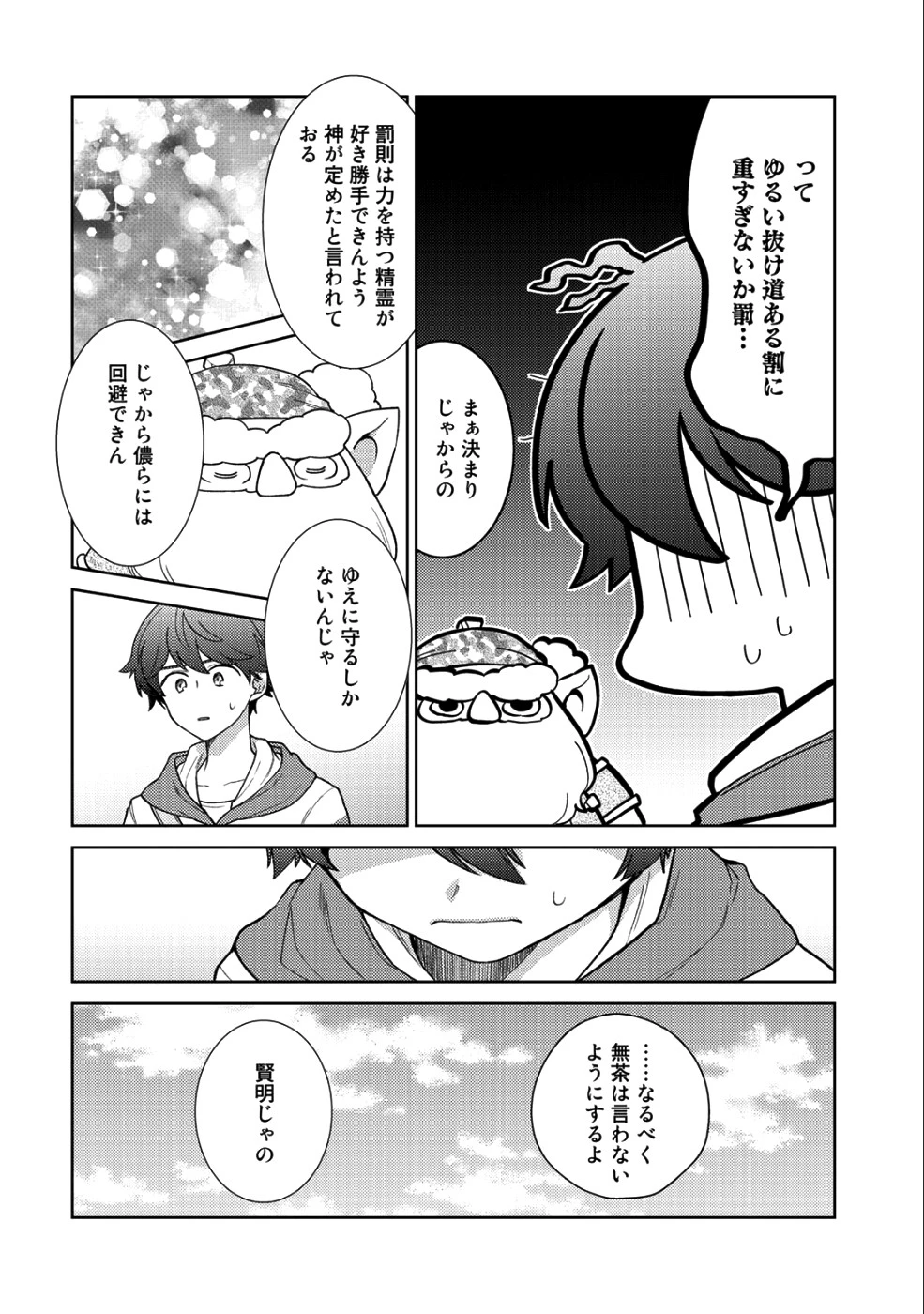 精霊達の楽園と理想の異世界生活 第15話 - 10