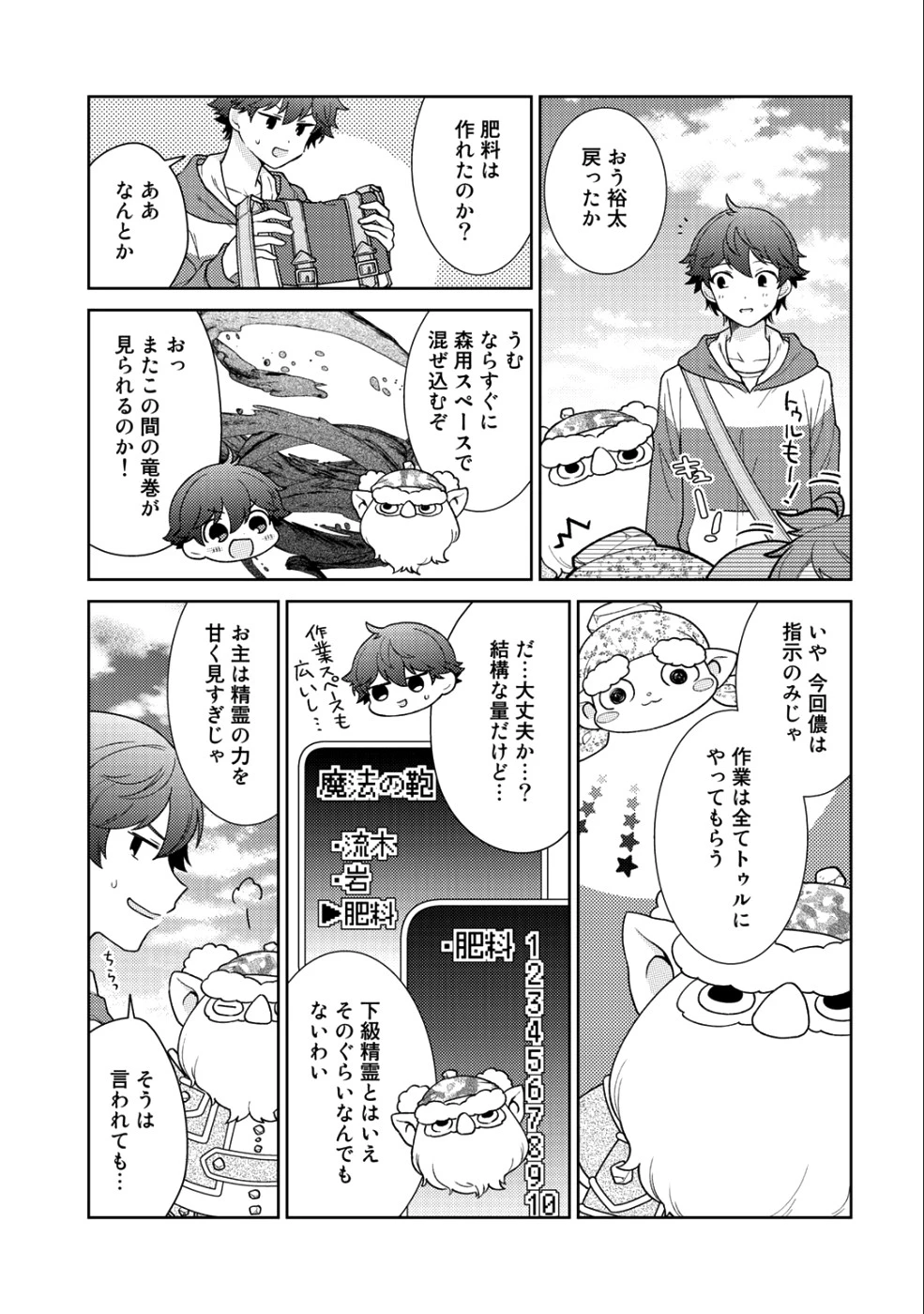精霊達の楽園と理想の異世界生活 第15話 - 13