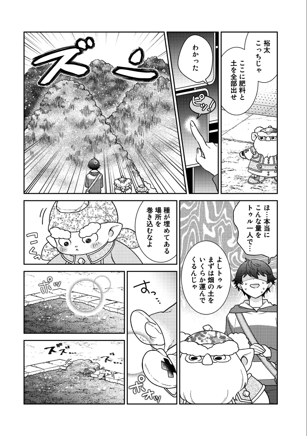 精霊達の楽園と理想の異世界生活 第15話 - 18