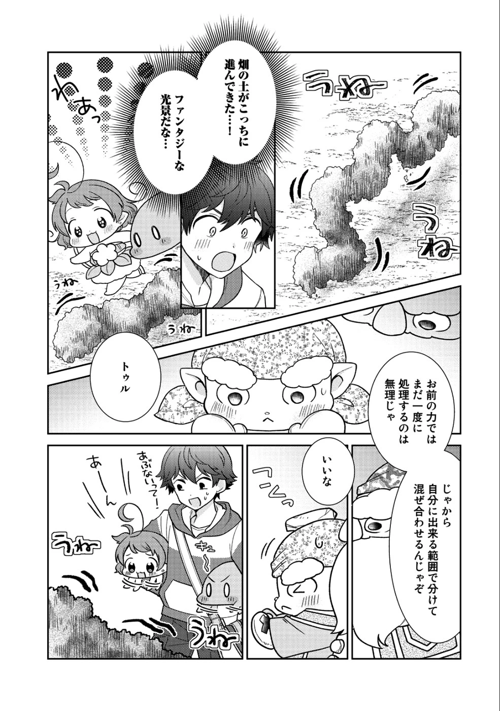 精霊達の楽園と理想の異世界生活 第15話 - 19