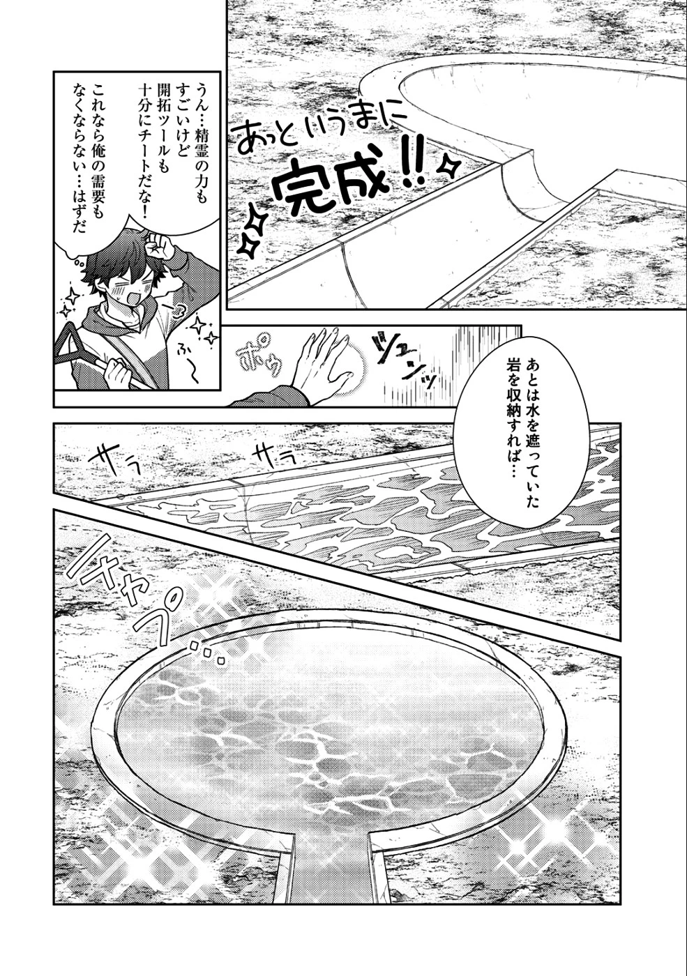 精霊達の楽園と理想の異世界生活 第15話 - 22