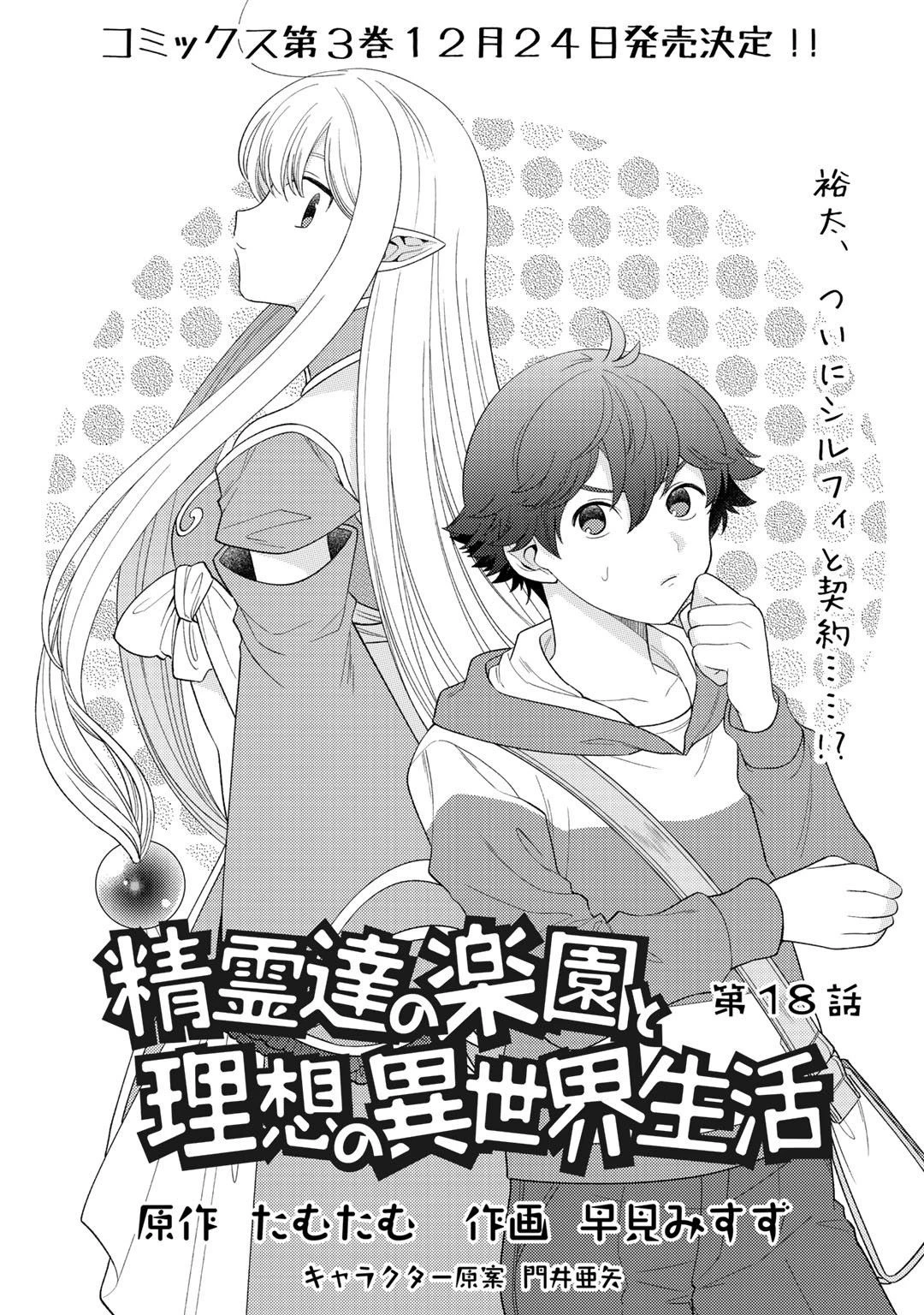 精霊達の楽園と理想の異世界生活 第18話 - 1