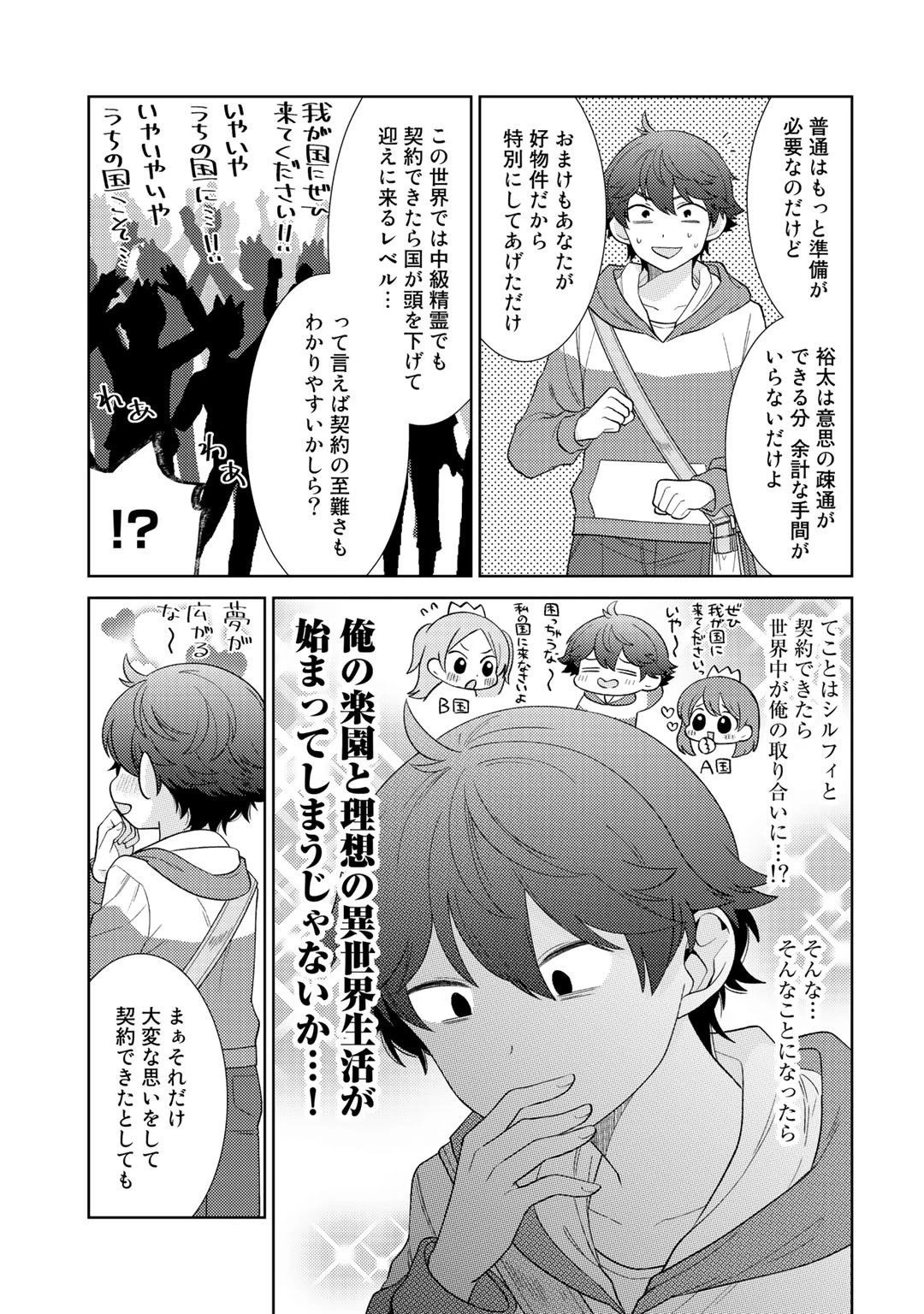 精霊達の楽園と理想の異世界生活 第18話 - 5