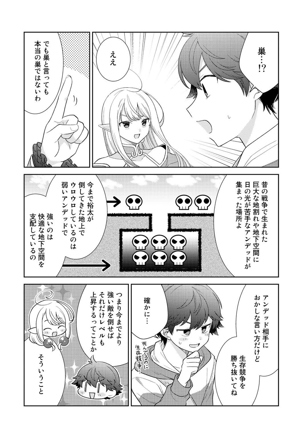 精霊達の楽園と理想の異世界生活 第18話 - 8