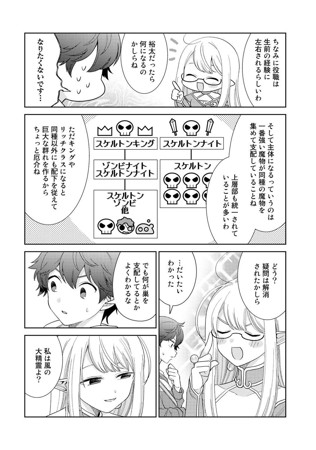 精霊達の楽園と理想の異世界生活 第18話 - 12
